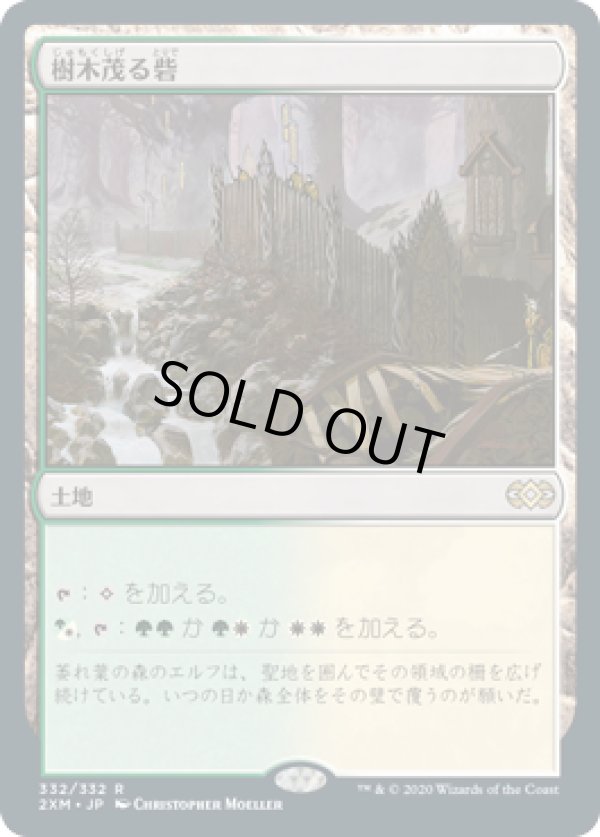 画像1: 【JPN/2XM/FOIL★】樹木茂る砦/Wooded Bastion