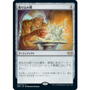画像: 【JPN/2XM】彫り込み鋼/Sculpting Steel