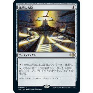 画像: 【JPN/2XM】光明の大砲/Lux Cannon
