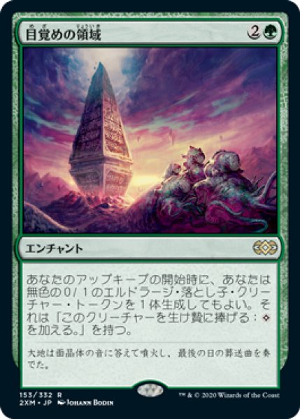 画像1: 【JPN/2XM】目覚めの領域/Awakening Zone (1)