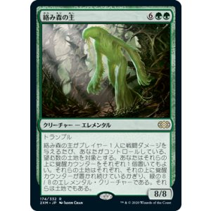 画像: 【JPN/2XM】絡み森の主/Liege of the Tangle