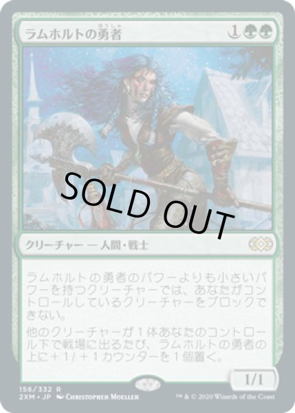 画像1: 【JPN/2XM】ラムホルトの勇者/Champion of Lambholt (1)