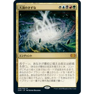 画像: 【JPN/2XM】大渦のきずな/Maelstrom Nexus