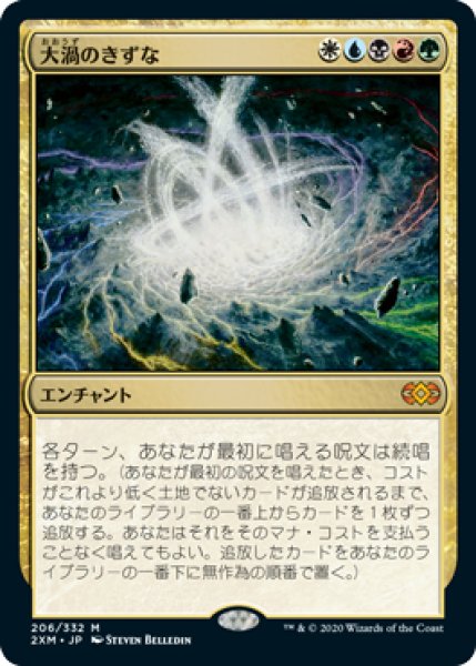 画像1: 【JPN/2XM】大渦のきずな/Maelstrom Nexus (1)