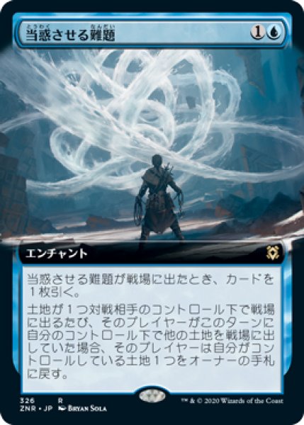 画像1: 【JPN/ZNR-BF】当惑させる難題/Confounding Conundrum 『R』 [青]【拡張アート】 (1)