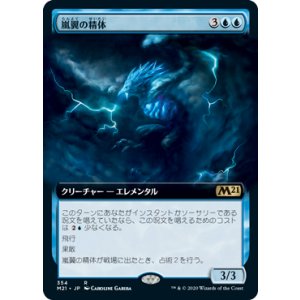 画像: 【JPN/M21-BF/Foil★】嵐翼の精体/Stormwing Entity 『R』 [青]【拡張アート】