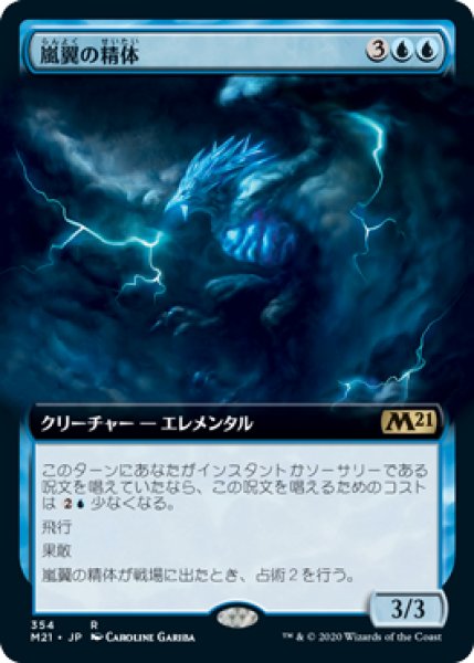 画像1: 【JPN/M21-BF/FOIL★】嵐翼の精体/Stormwing Entity 『R』 [青]【拡張アート】 (1)