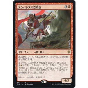 画像: 【JPN/ELD】エンバレスの空焼き/Embereth Skyblazer