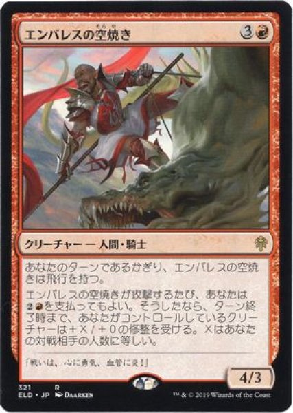 画像1: 【JPN/ELD】エンバレスの空焼き/Embereth Skyblazer (1)