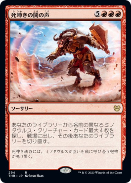 画像1: 【JPN/THB-BF】死呻きの鬨の声/Deathbellow War Cry 『R』 [赤] (1)