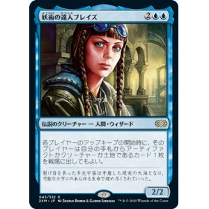 画像: 【JPN/2XM】妖術の達人ブレイズ/Braids, Conjurer Adept