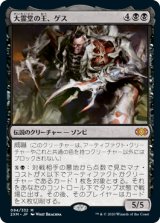 画像: 【JPN/2XM】大霊堂の王、ゲス/Geth, Lord of the Vault