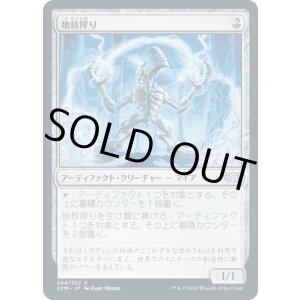 画像: 【JPN/2XM/FOIL★】地核搾り/Coretapper