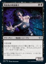 画像: 【JPN/2XM】吸血鬼の呪詛術士/Vampire Hexmage