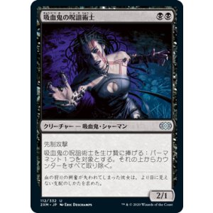 画像: 【JPN/2XM】吸血鬼の呪詛術士/Vampire Hexmage