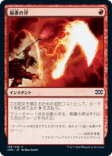 画像: 【JPN/2XM】稲妻の斧/Lightning Axe