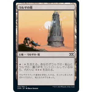 画像: 【JPN/2XM】ウルザの塔/Urza's Tower