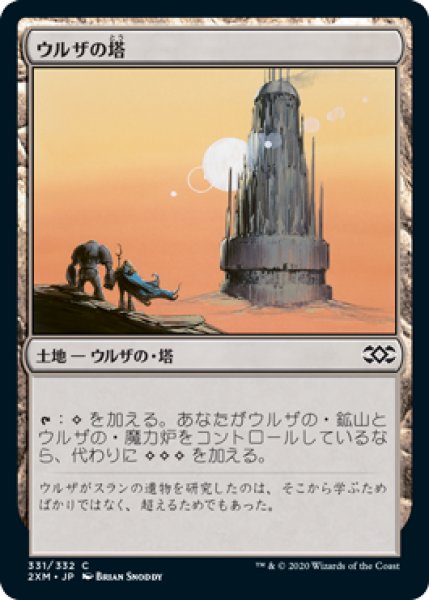 画像1: 【JPN/2XM/FOIL★】ウルザの塔/Urza's Tower (1)