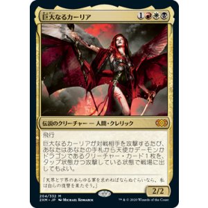 画像: 【JPN/2XM】巨大なるカーリア/Kaalia of the Vast