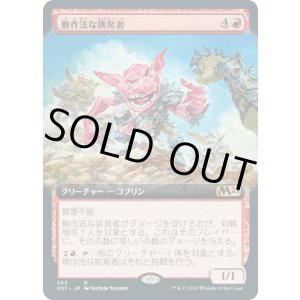 画像: 【JPN/M21-BF/Foil★】無作法な挑発者/Brash Taunter 『R』 [赤]