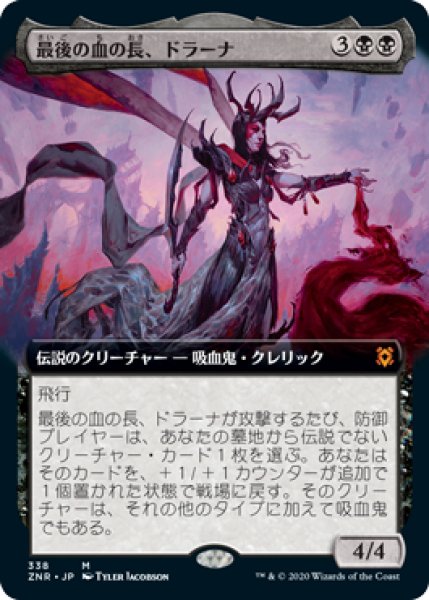 画像1: 【JPN/ZNR-BF/Foil★】最後の血の長、ドラーナ/Drana, the Last Bloodchief 『M』 [黒]【拡張アート】  (1)