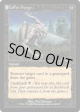 画像: 【ENG/ODY】棺の追放/Coffin Purge