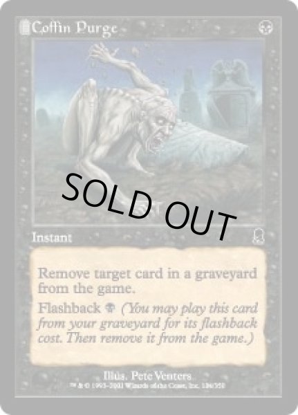 画像1: 【ENG/ODY】棺の追放/Coffin Purge (1)