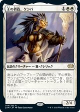 画像: 【JPN/2XM】王の摂政、ケンバ/Kemba, Kha Regent