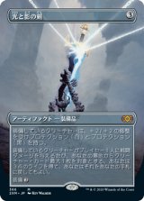 画像: 【JPN/2XM-BF】光と影の剣/Sword of Light and Shadow【ボーダーレス】