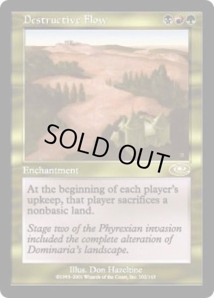 画像1: 【JPN/PLS】破壊的な流動/Destructive Flow (1)