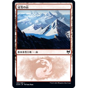 画像: 【JPN/KHM】冠雪の山/Snow-Covered Mountain【283】