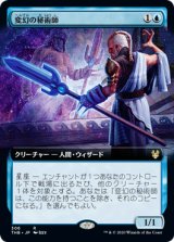 画像: 【JPN/THB-BF/FOIL★】変幻の秘術師/Protean Thaumaturge 『R』 [青]