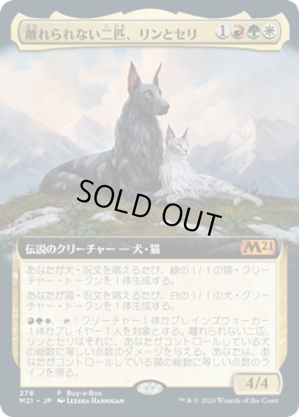 画像1: 【JPN/M21/PRM/FOIL★】離れられない二匹、リンとセリ/Rin and Seri, Inseparable【BOXプロモ】