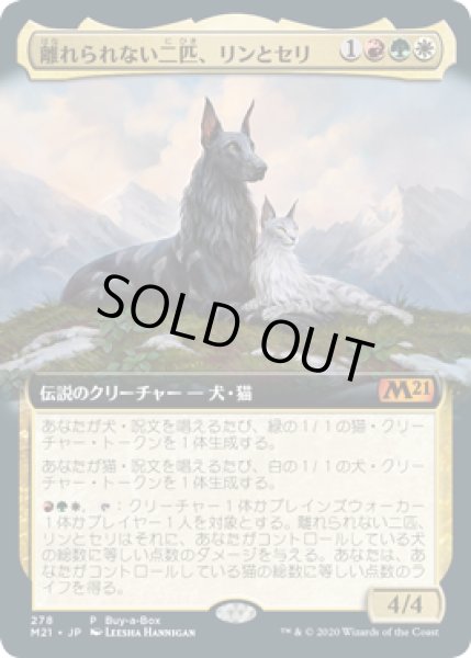 画像1: 【JPN/M21/PRM/FOIL★】離れられない二匹、リンとセリ/Rin and Seri, Inseparable【BOXプロモ】 (1)