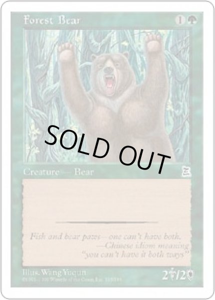 画像1: 【JPN/PTK】森の熊/Forest Bear   (1)