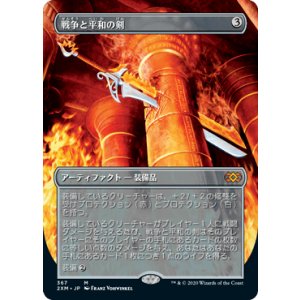 画像: 【JPN/2XM-BF】戦争と平和の剣/Sword of War and Peace【ボーダーレス】