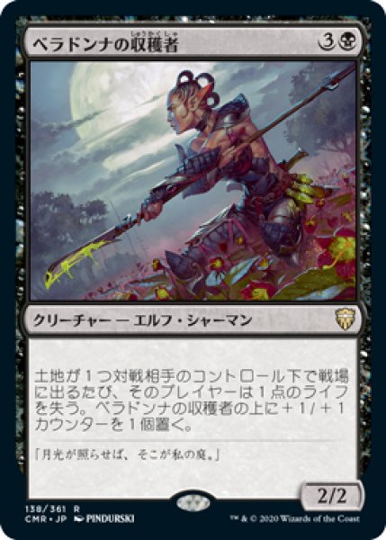 画像1: 【JPN/CMR】ベラドンナの収穫者/Nightshade Harvester (1)