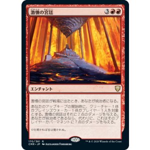 画像: 【JPN/CMR】激憤の宮廷/Court of Ire