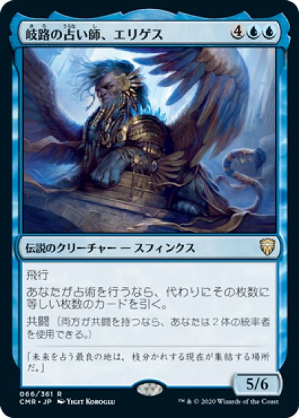 画像1: 【JPN/CMR】岐路の占い師、エリゲス/Eligeth, Crossroads Augur (1)