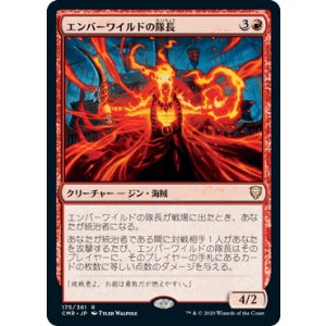 画像: 【JPN/CMR】エンバーワイルドの隊長/Emberwilde Captain