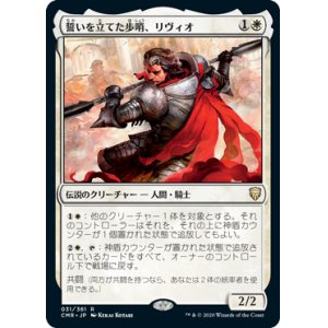 画像: 【JPN/CMR】誓いを立てた歩哨、リヴィオ/Livio, Oathsworn Sentinel