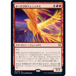 画像: 【JPN/CMR】オーロラのフェニックス/Aurora Phoenix