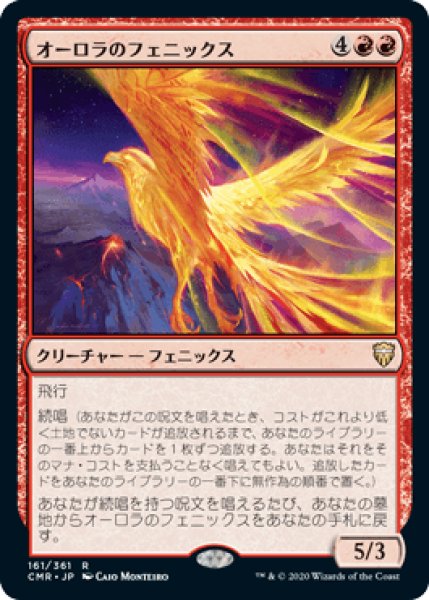 画像1: 【JPN/CMR】オーロラのフェニックス/Aurora Phoenix (1)