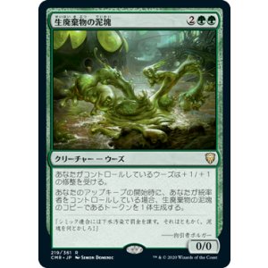 画像: 【JPN/CMR】生廃棄物の泥塊/Biowaste Blob