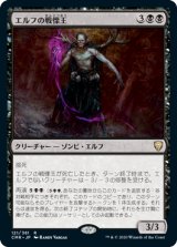 画像: 【JPN/CMR】エルフの戦慄王/Elvish Dreadlord