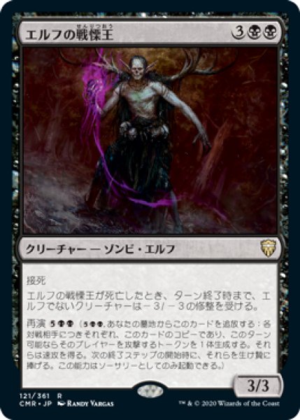 画像1: 【JPN/CMR】エルフの戦慄王/Elvish Dreadlord (1)