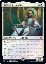 画像: 【JPN/ELD-BF】帰還した王、ケンリス/Kenrith, the Returned King