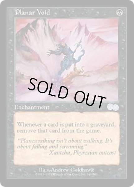 画像1: 【ENG/USG】次元の狭間/Planar Void (1)