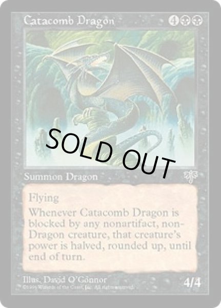 画像1: 【JPN/MIR】地下墓地のドラゴン/Catacomb Dragon (1)