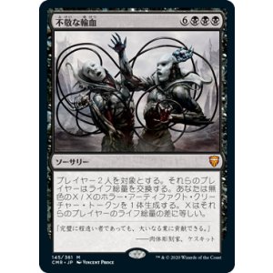 画像: 【JPN/CMR】不敬な輸血/Profane Transfusion